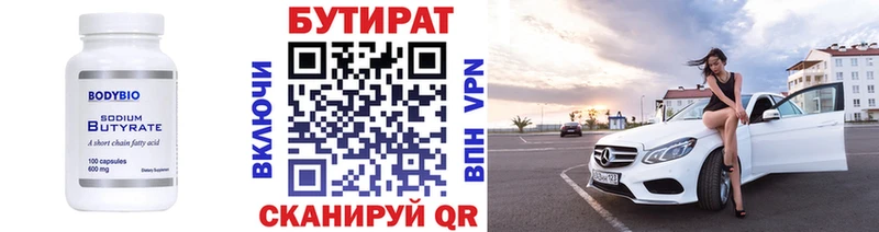 Бутират 1.4BDO  купить  цена  Советская Гавань 