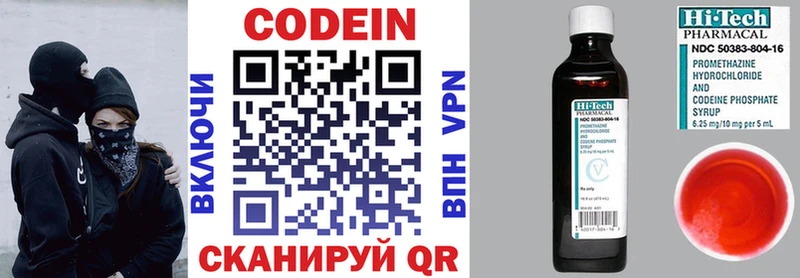 Codein напиток Lean (лин)  Советская Гавань 